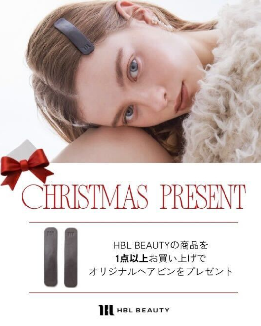 【終了】Christmas Presentキャンペーン開始のお知らせ