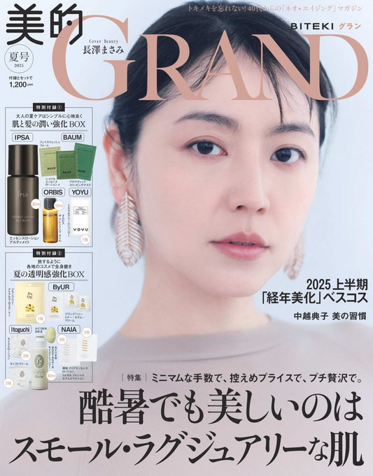 美的GRAND 夏号「ベストコスメ受賞」の栄誉を頂きました！