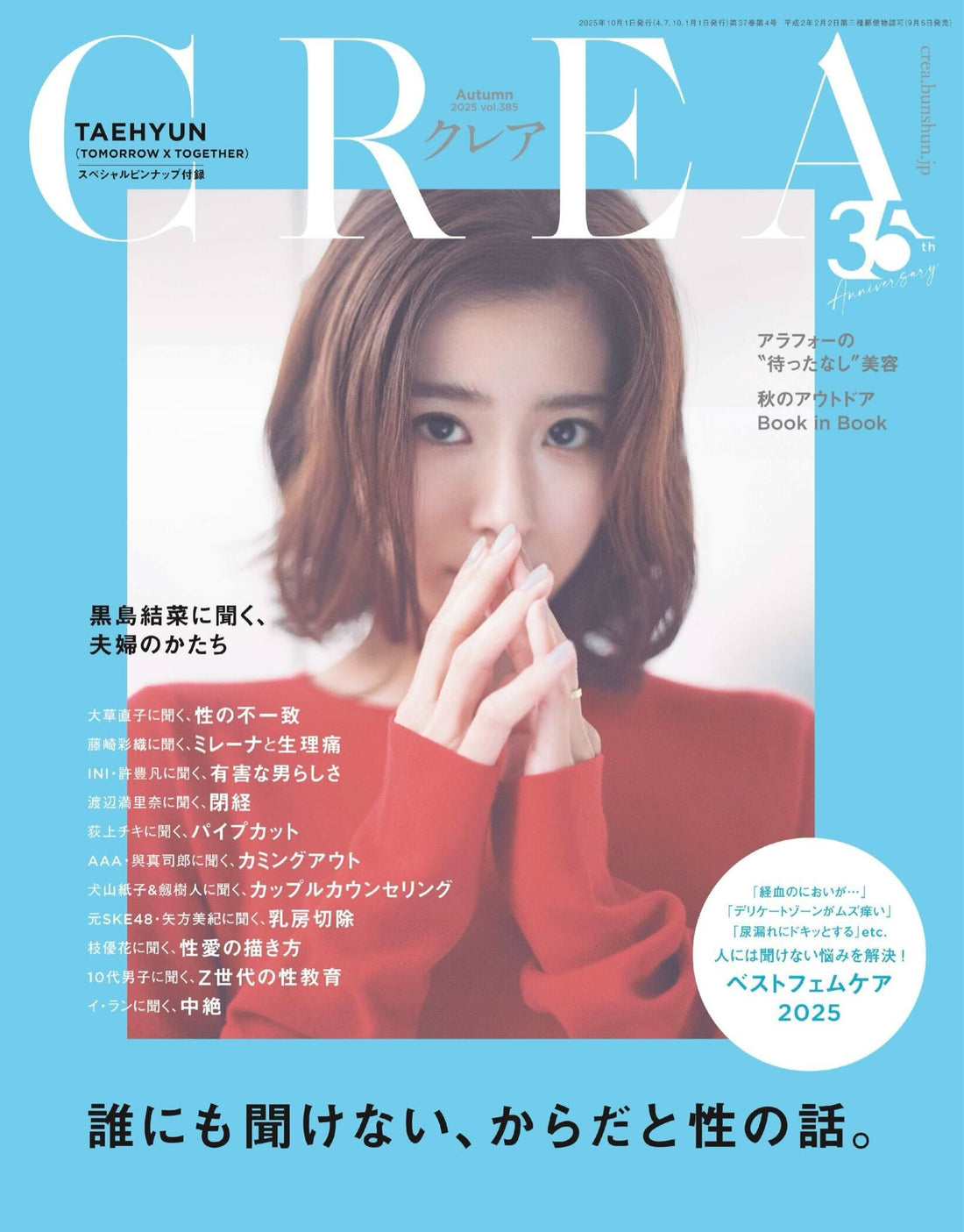 CREA秋号で取り上げていただきました。