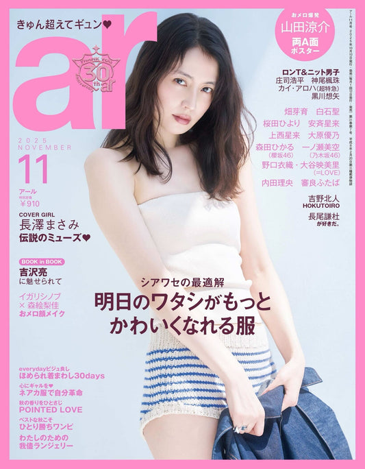 ar11月号で取り上げていただきました。