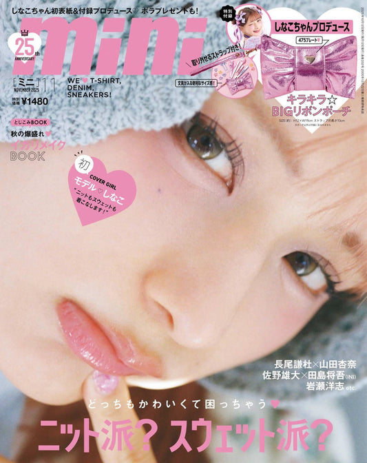 mini11月号で取り上げていただきました。
