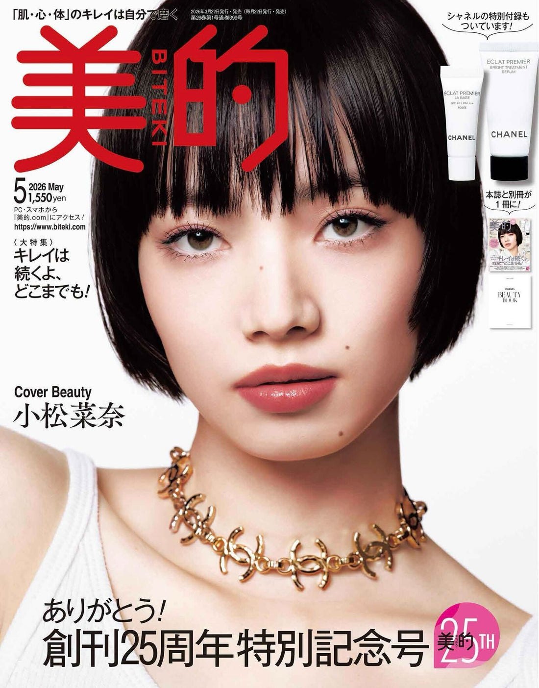 美的 5月号で取り上げていただきました。