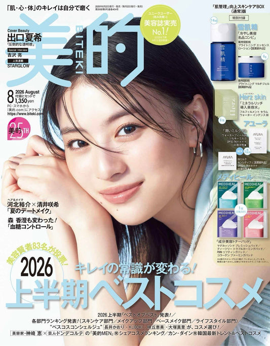 美的 8月号「ベストコスメ受賞」の栄誉を頂きました！