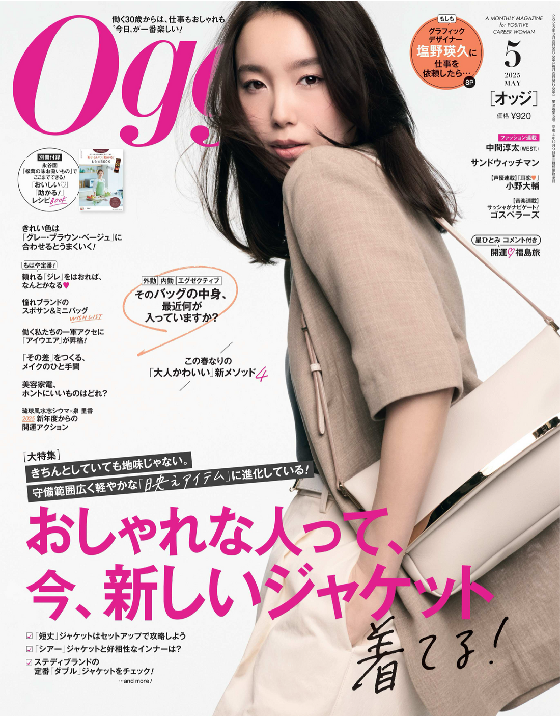 Oggi  5月号に取り上げていただきました。