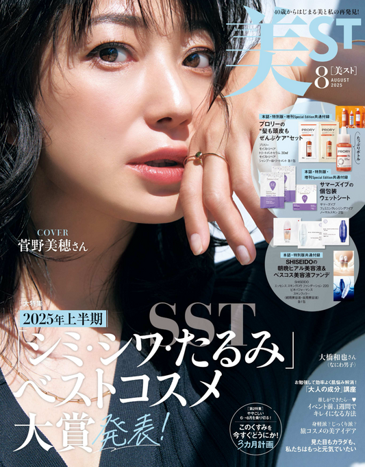 美ST 8月号「ベストコスメ受賞」の栄誉を頂きました！