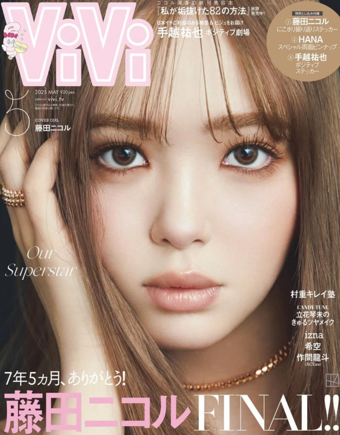 ViVi 5月号に取り上げていただきました。