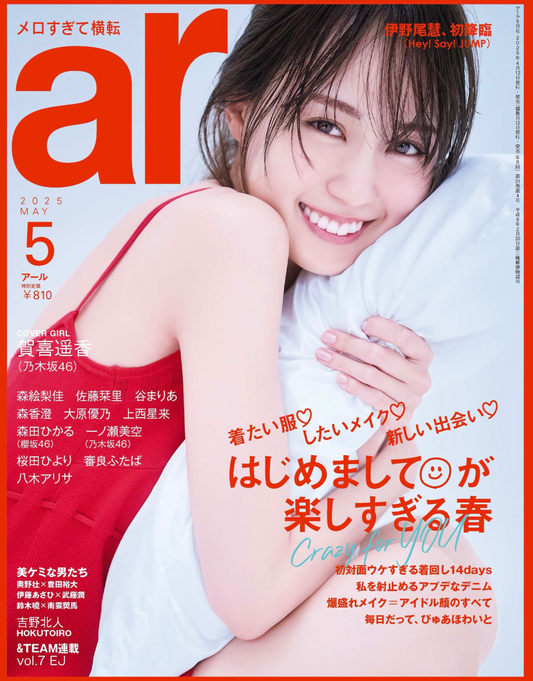 ar 5月号に取り上げていただきました。