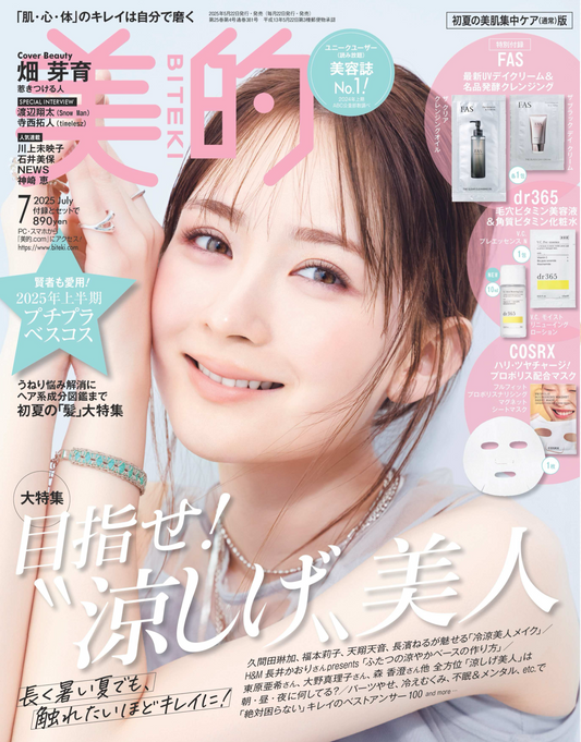 美的 7月号「ベストコスメ受賞！」の栄誉を頂きました！