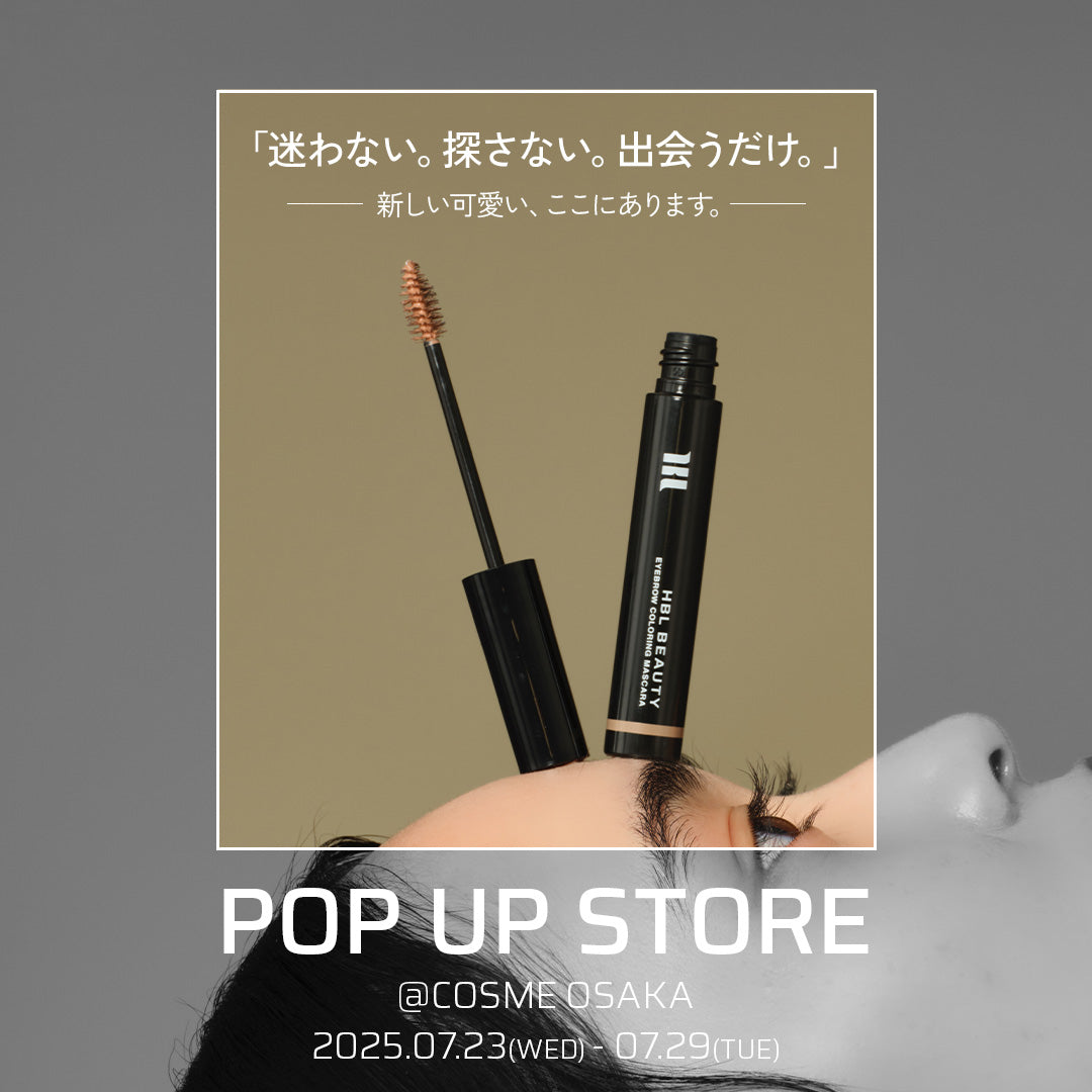 HBL BEAUTY POPUP STORE @cosme OSAKA 開催のお知らせ